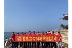 2022年益膳房公司團(tuán)建活動(dòng)